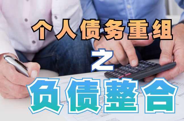 天津个人信用债务优化申请指南：申请条件全解析